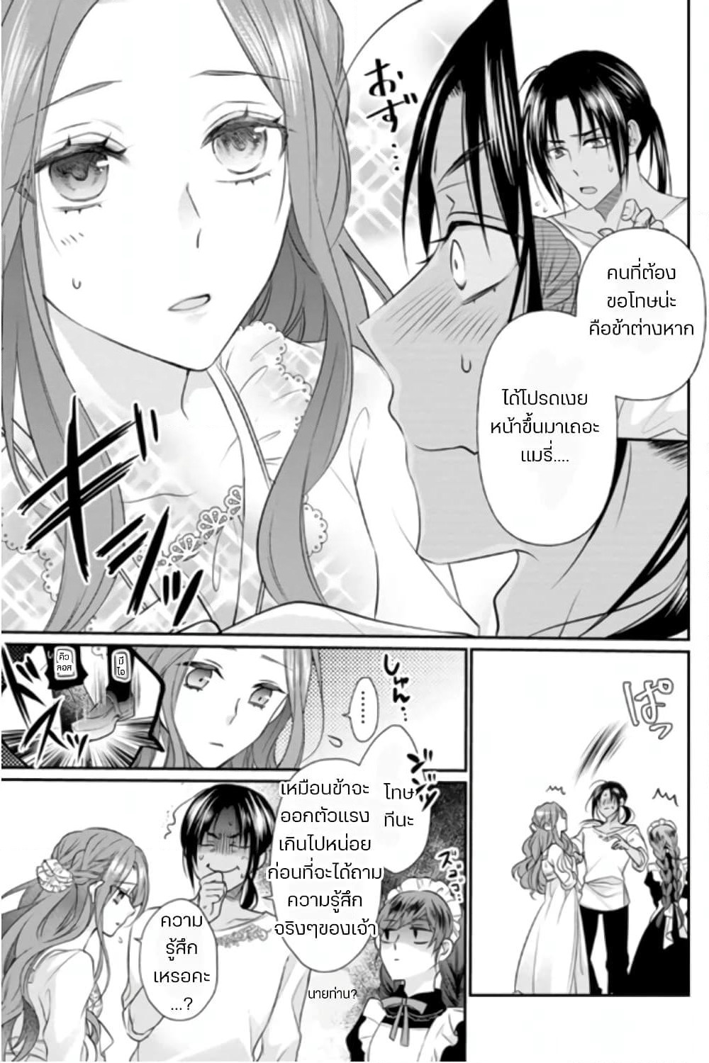 Zutaboro Reijou wa Ane no Moto Konyakusha ni Dekiai Sareru page 3
