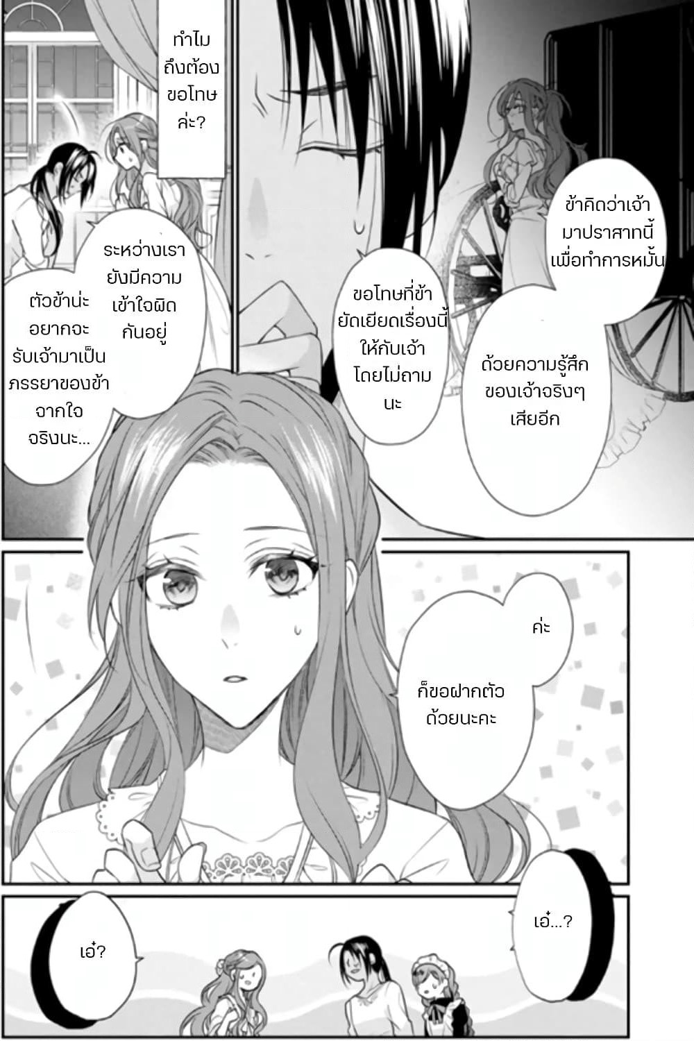 Zutaboro Reijou wa Ane no Moto Konyakusha ni Dekiai Sareru page 4
