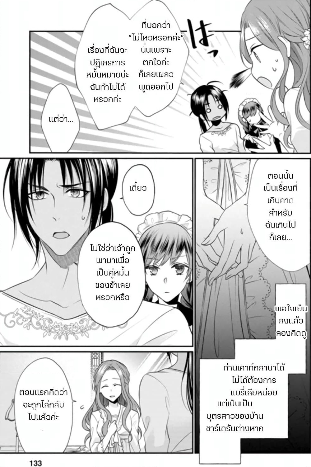 Zutaboro Reijou wa Ane no Moto Konyakusha ni Dekiai Sareru page 5