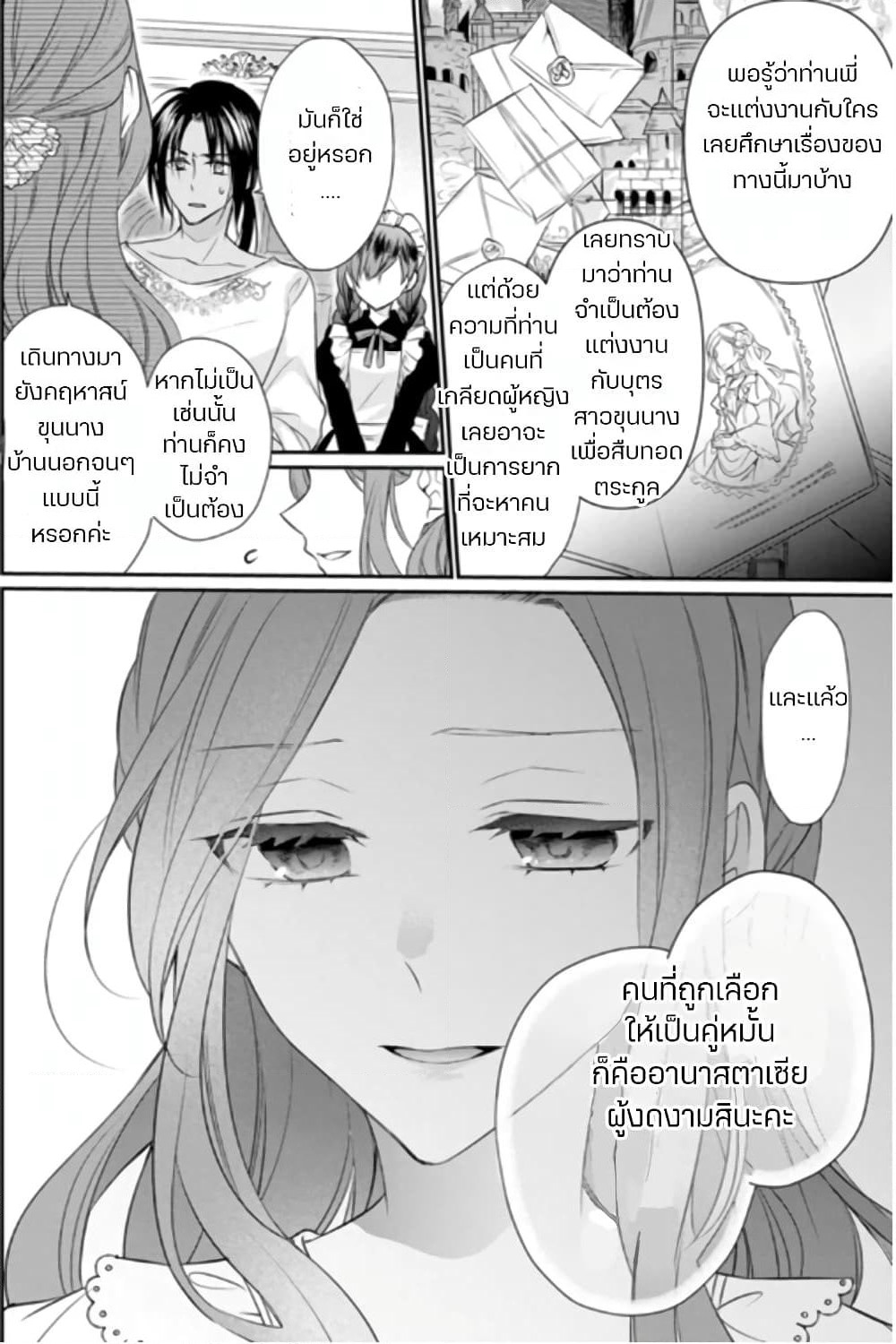 Zutaboro Reijou wa Ane no Moto Konyakusha ni Dekiai Sareru page 6