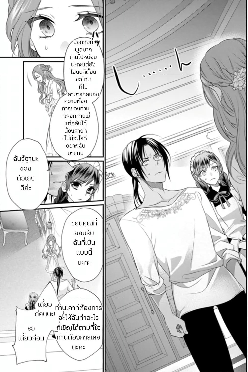 Zutaboro Reijou wa Ane no Moto Konyakusha ni Dekiai Sareru page 7