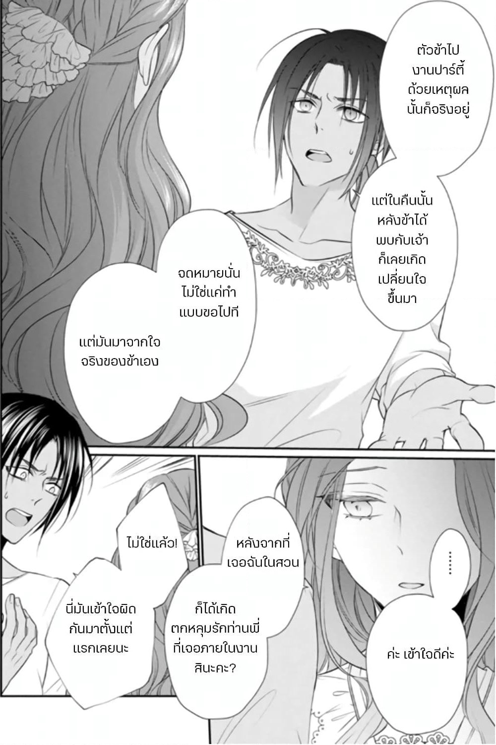 Zutaboro Reijou wa Ane no Moto Konyakusha ni Dekiai Sareru page 8