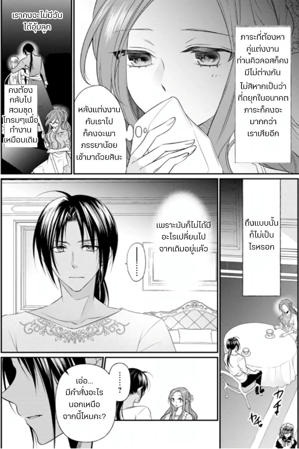 Zutaboro Reijou wa Ane no Moto Konyakusha ni Dekiai Sareru page 9