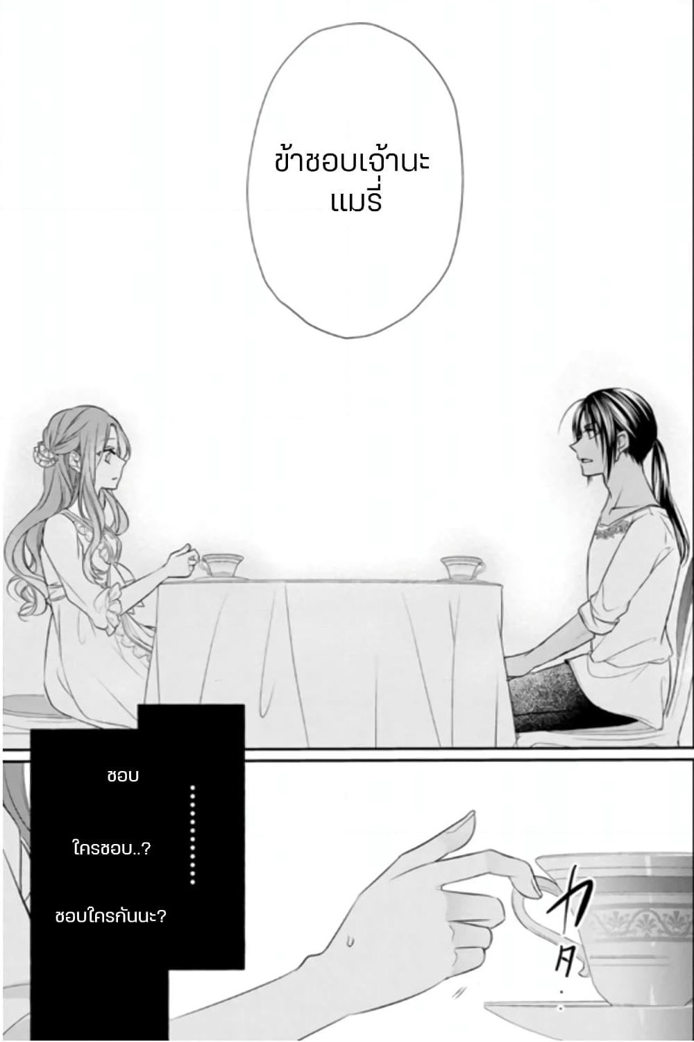Zutaboro Reijou wa Ane no Moto Konyakusha ni Dekiai Sareru page 10