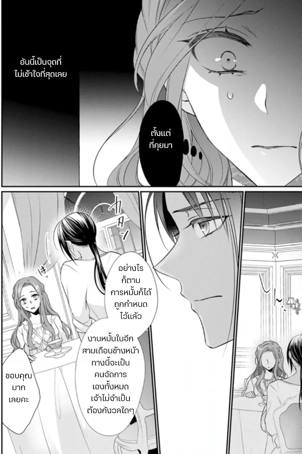 Zutaboro Reijou wa Ane no Moto Konyakusha ni Dekiai Sareru page 11