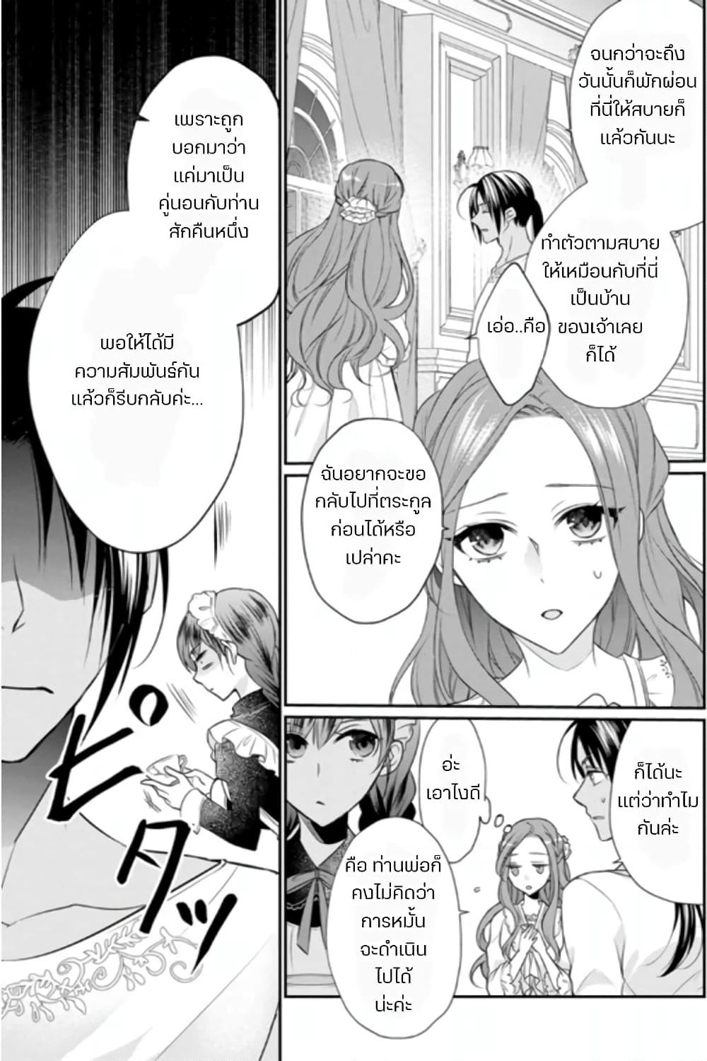 Zutaboro Reijou wa Ane no Moto Konyakusha ni Dekiai Sareru page 12