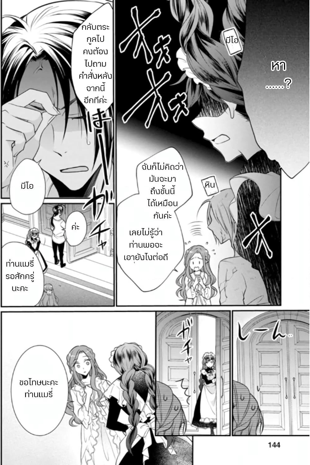 Zutaboro Reijou wa Ane no Moto Konyakusha ni Dekiai Sareru page 13