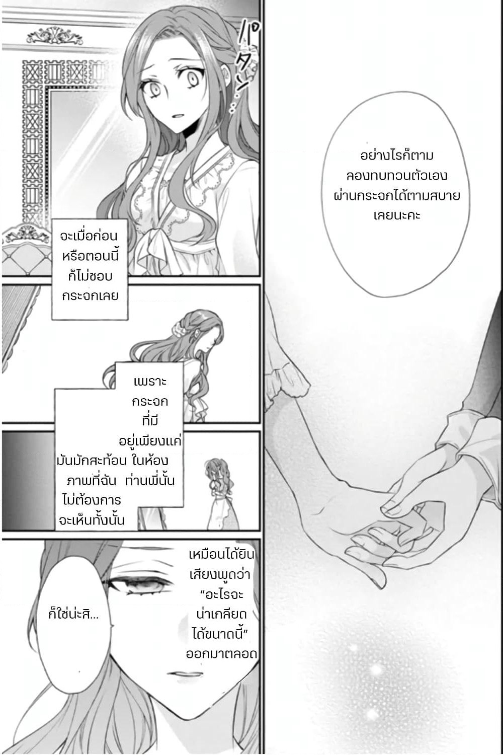 Zutaboro Reijou wa Ane no Moto Konyakusha ni Dekiai Sareru page 14