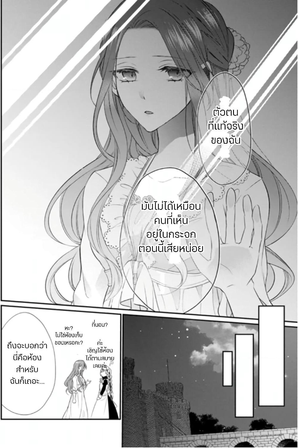 Zutaboro Reijou wa Ane no Moto Konyakusha ni Dekiai Sareru page 15