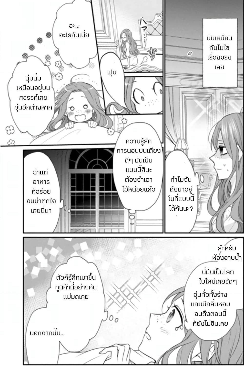 Zutaboro Reijou wa Ane no Moto Konyakusha ni Dekiai Sareru page 16
