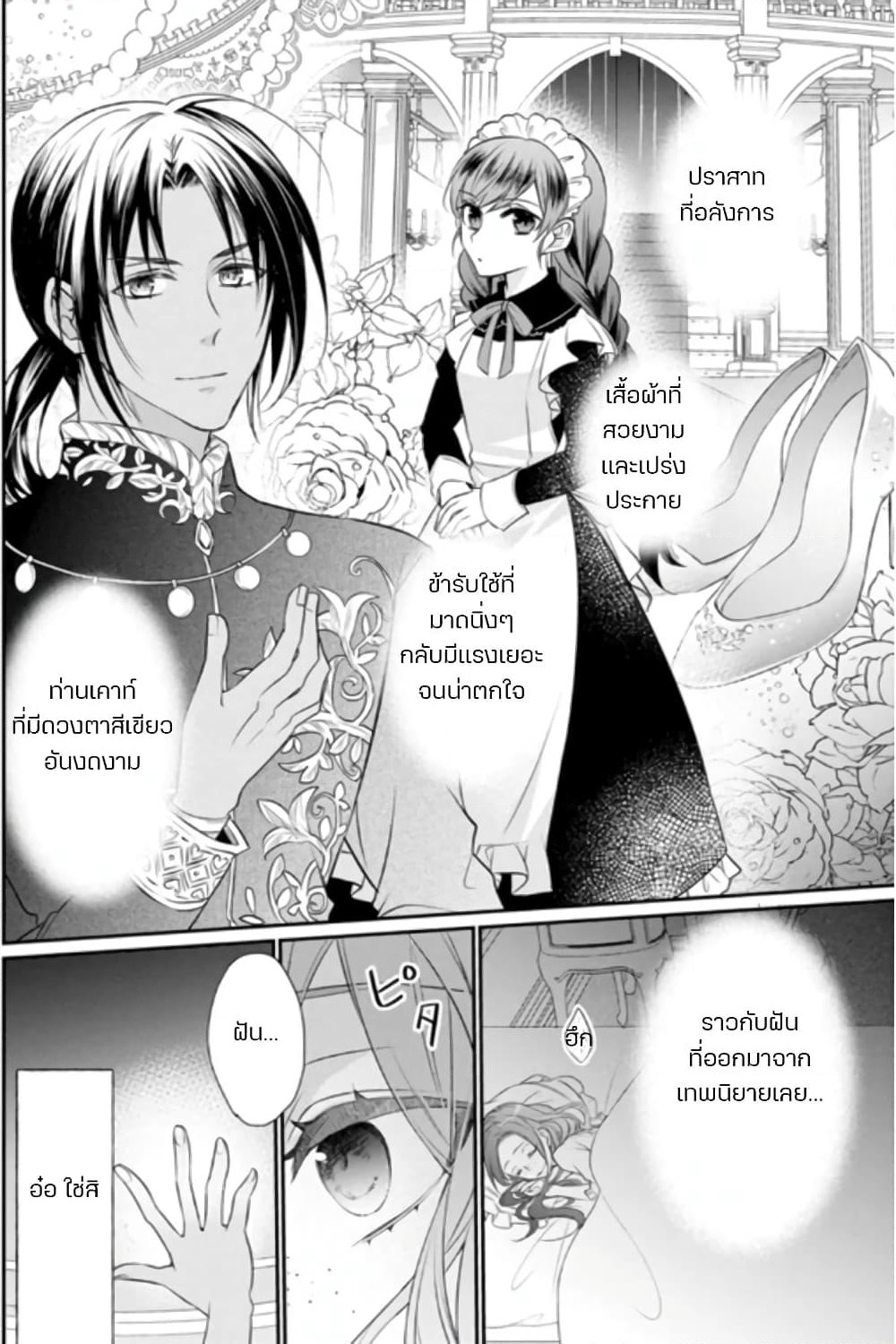 Zutaboro Reijou wa Ane no Moto Konyakusha ni Dekiai Sareru page 17