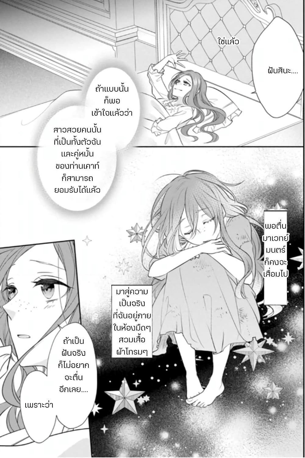 Zutaboro Reijou wa Ane no Moto Konyakusha ni Dekiai Sareru page 18