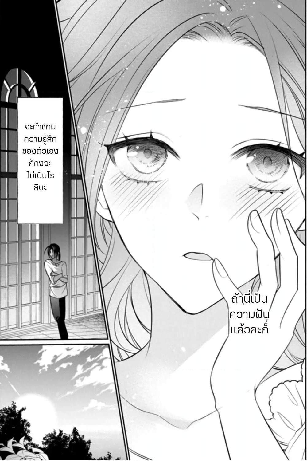 Zutaboro Reijou wa Ane no Moto Konyakusha ni Dekiai Sareru page 19