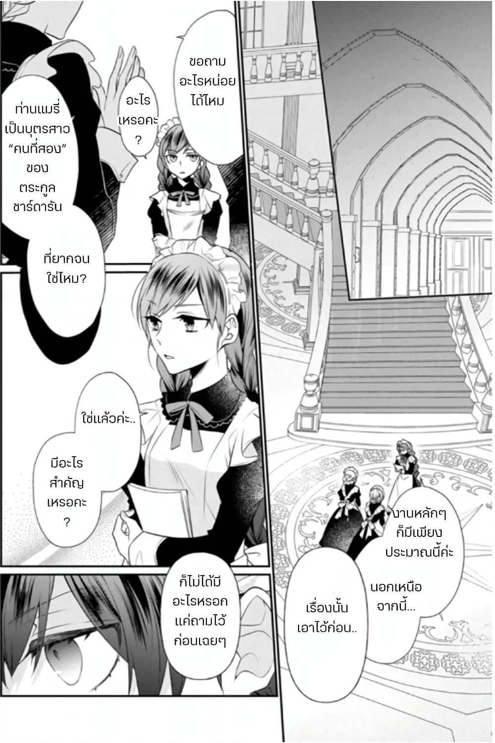 Zutaboro Reijou wa Ane no Moto Konyakusha ni Dekiai Sareru page 20