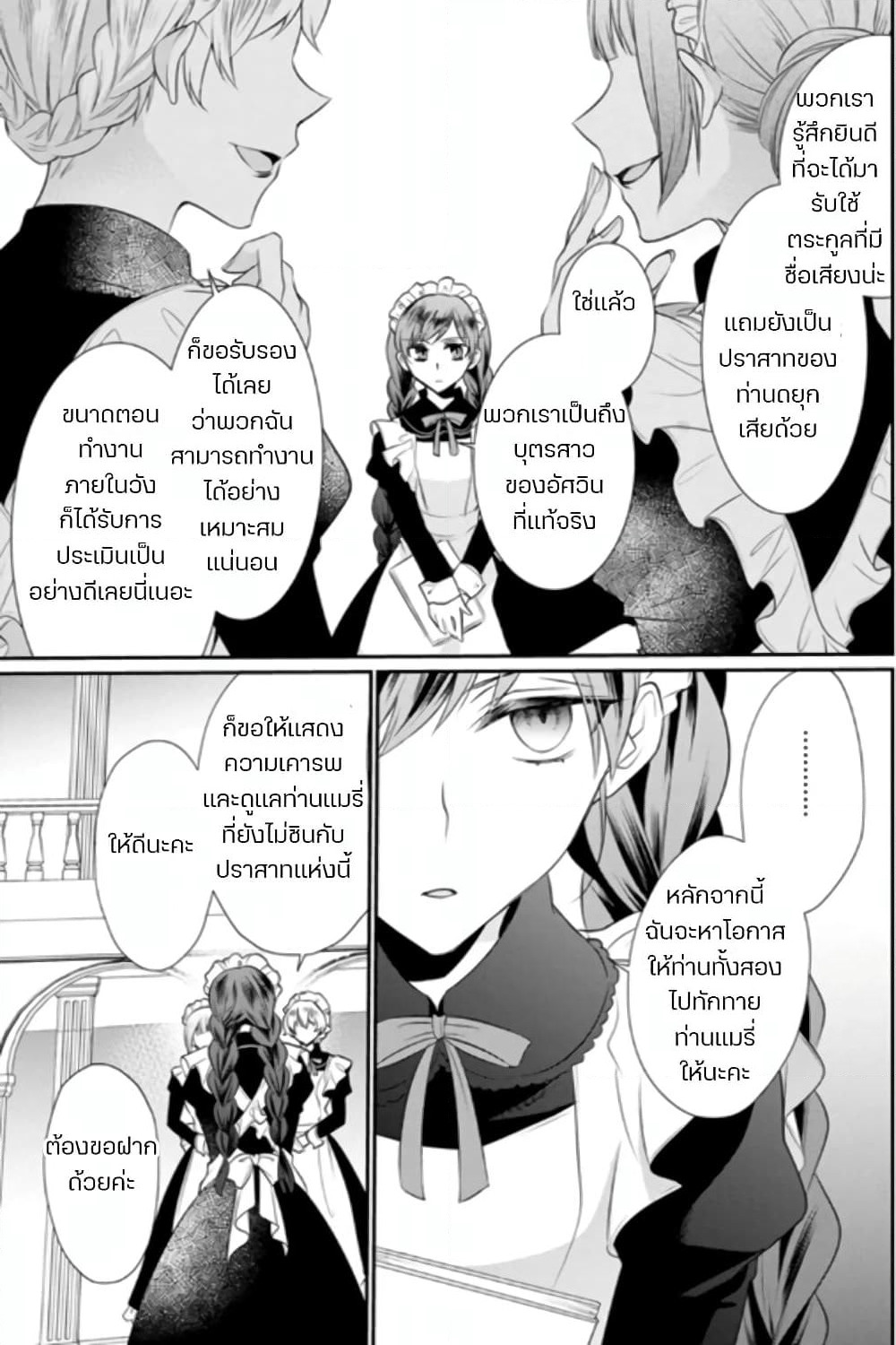 Zutaboro Reijou wa Ane no Moto Konyakusha ni Dekiai Sareru page 21