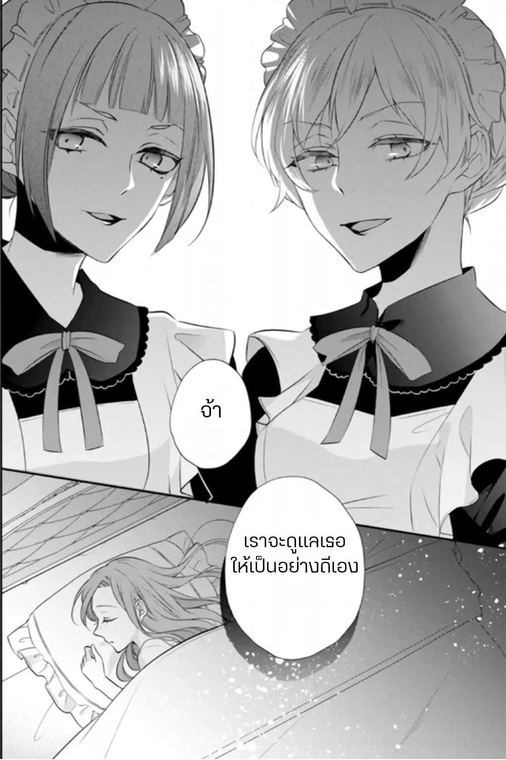 Zutaboro Reijou wa Ane no Moto Konyakusha ni Dekiai Sareru page 22