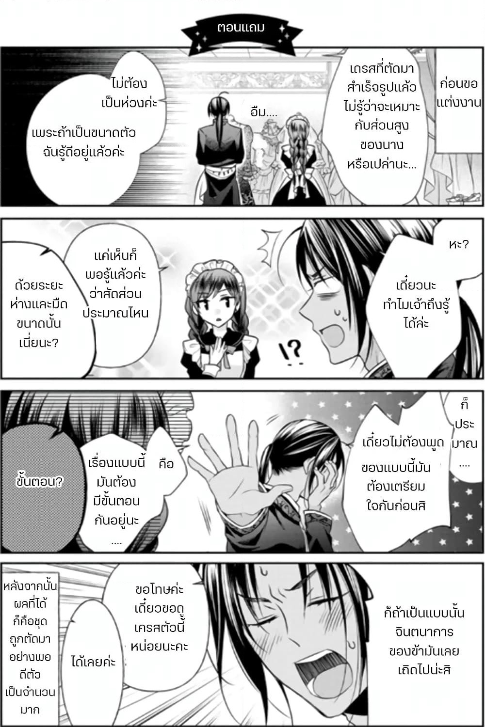 Zutaboro Reijou wa Ane no Moto Konyakusha ni Dekiai Sareru page 23