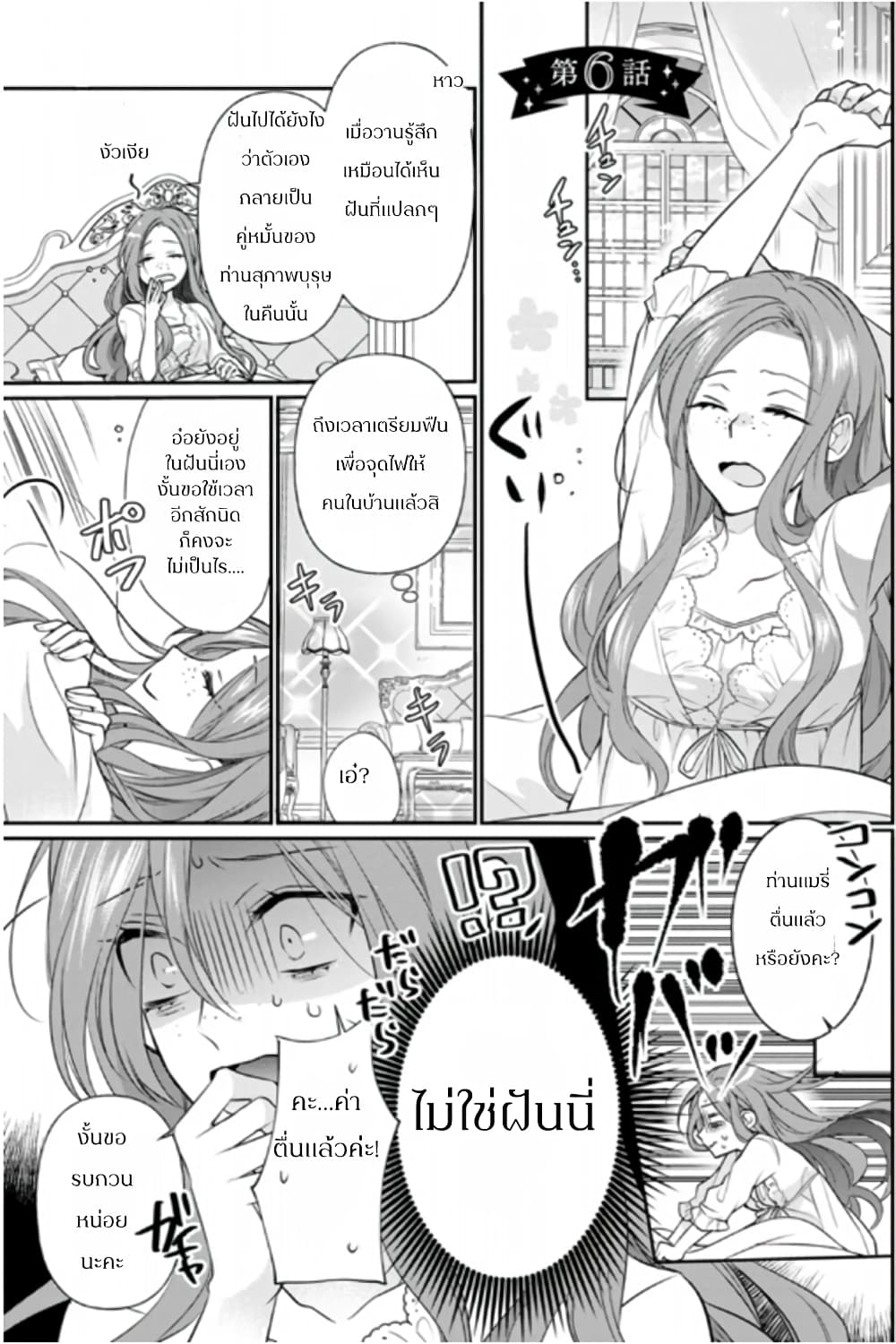 Zutaboro Reijou wa Ane no Moto Konyakusha ni Dekiai Sareru page 1