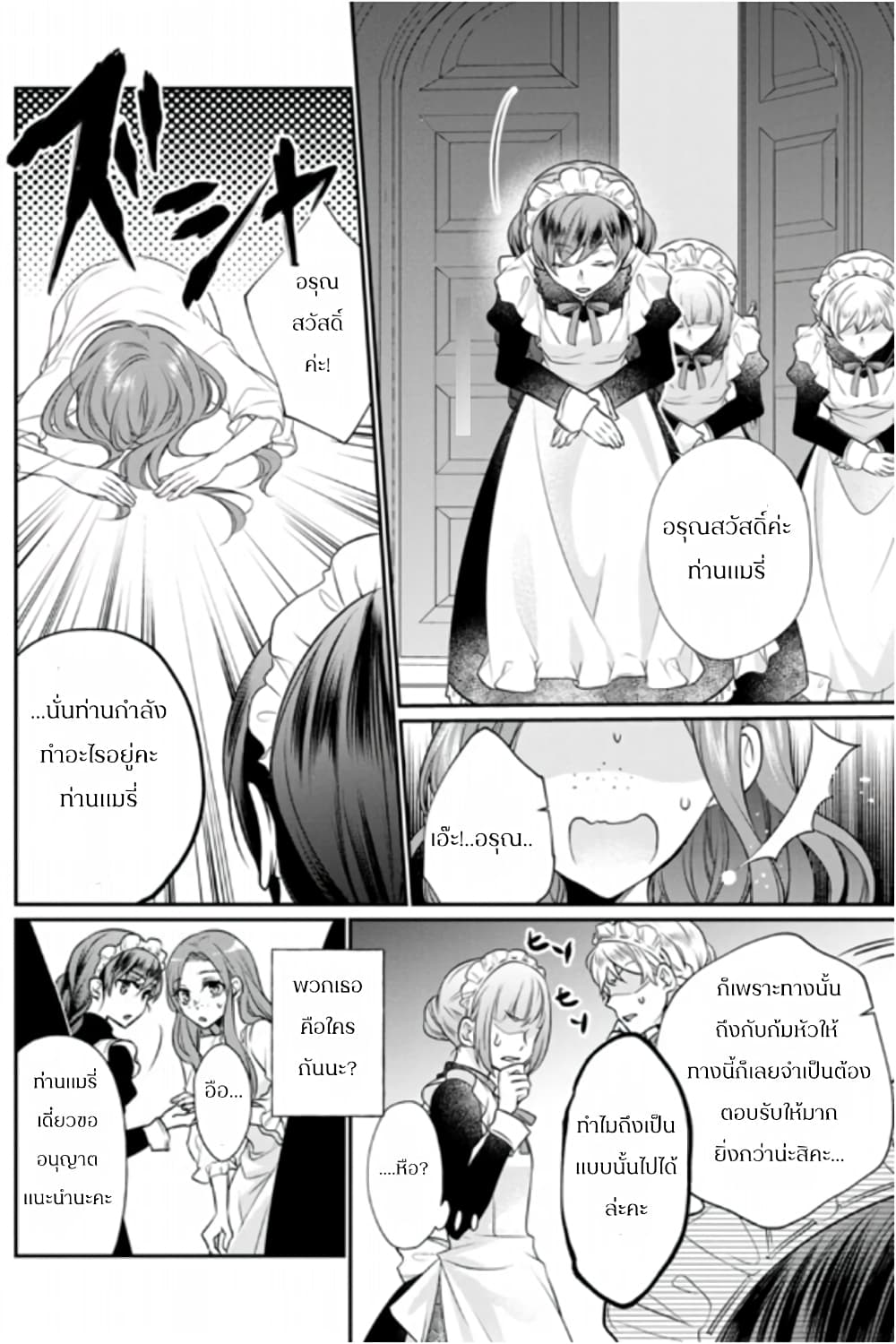 Zutaboro Reijou wa Ane no Moto Konyakusha ni Dekiai Sareru page 2