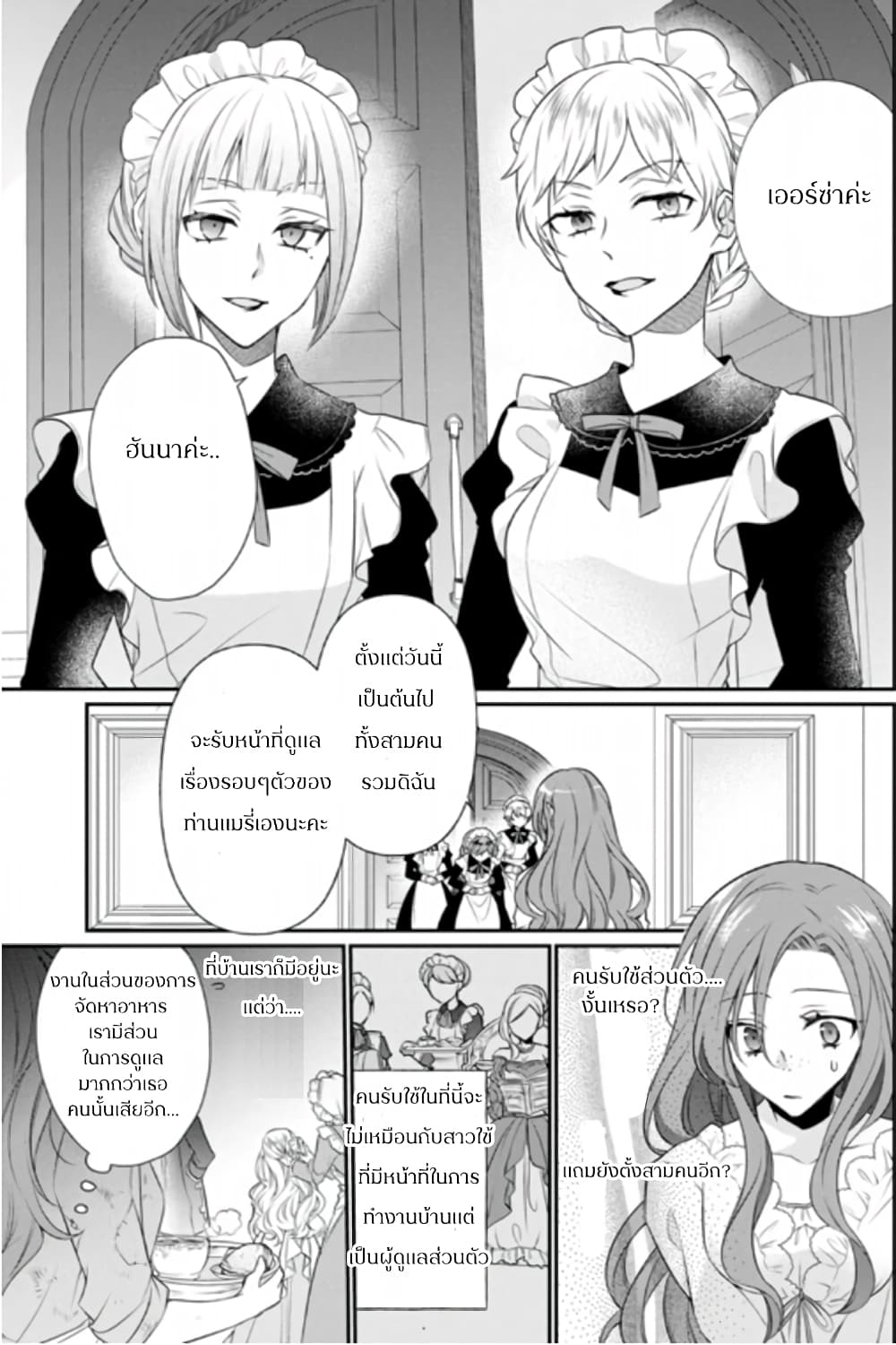 Zutaboro Reijou wa Ane no Moto Konyakusha ni Dekiai Sareru page 3