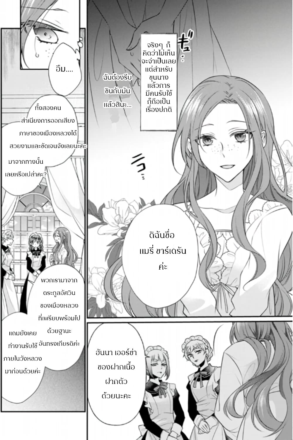 Zutaboro Reijou wa Ane no Moto Konyakusha ni Dekiai Sareru page 4
