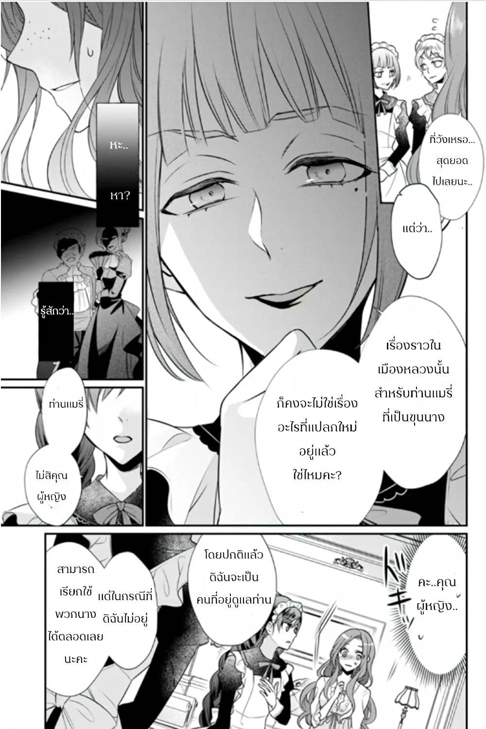 Zutaboro Reijou wa Ane no Moto Konyakusha ni Dekiai Sareru page 5