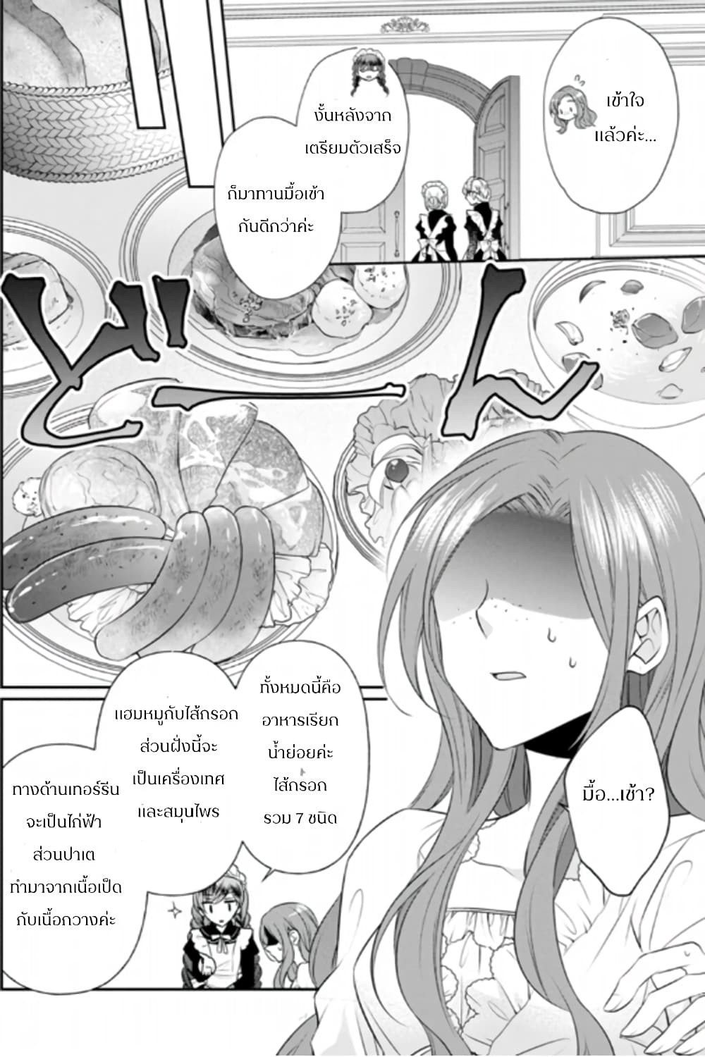 Zutaboro Reijou wa Ane no Moto Konyakusha ni Dekiai Sareru page 6