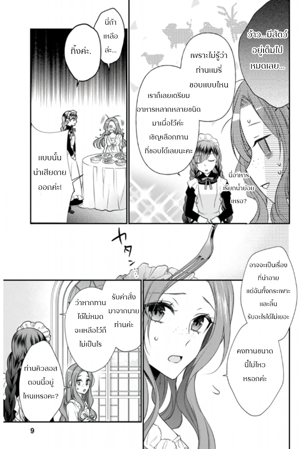 Zutaboro Reijou wa Ane no Moto Konyakusha ni Dekiai Sareru page 7