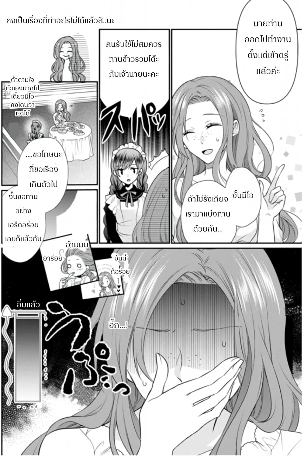 Zutaboro Reijou wa Ane no Moto Konyakusha ni Dekiai Sareru page 8