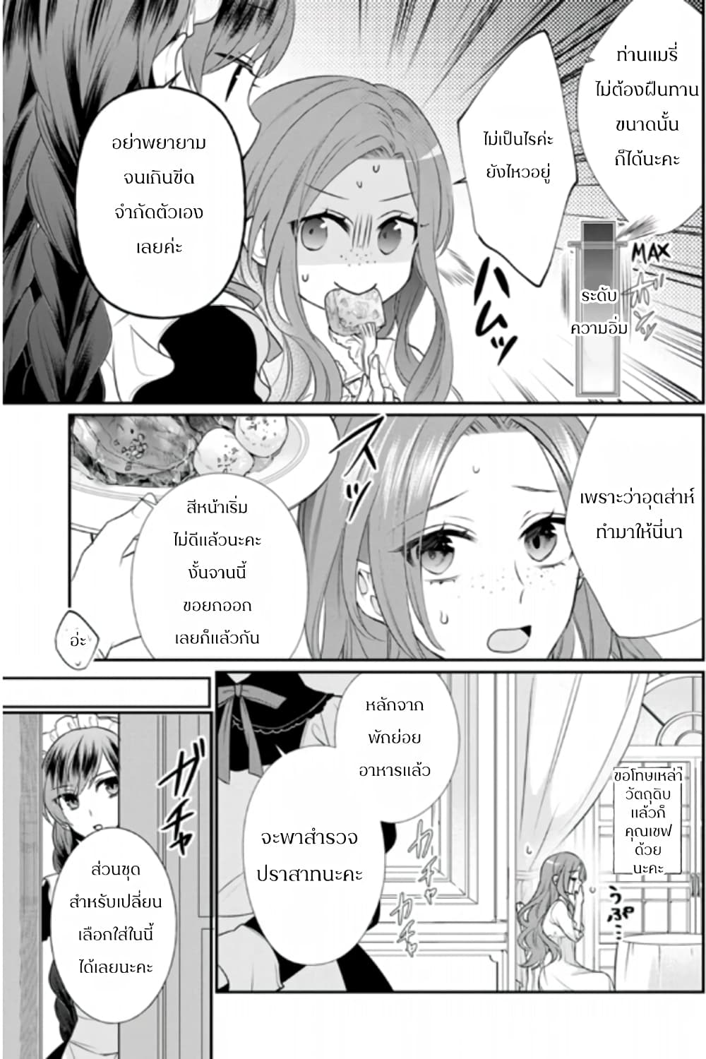 Zutaboro Reijou wa Ane no Moto Konyakusha ni Dekiai Sareru page 9