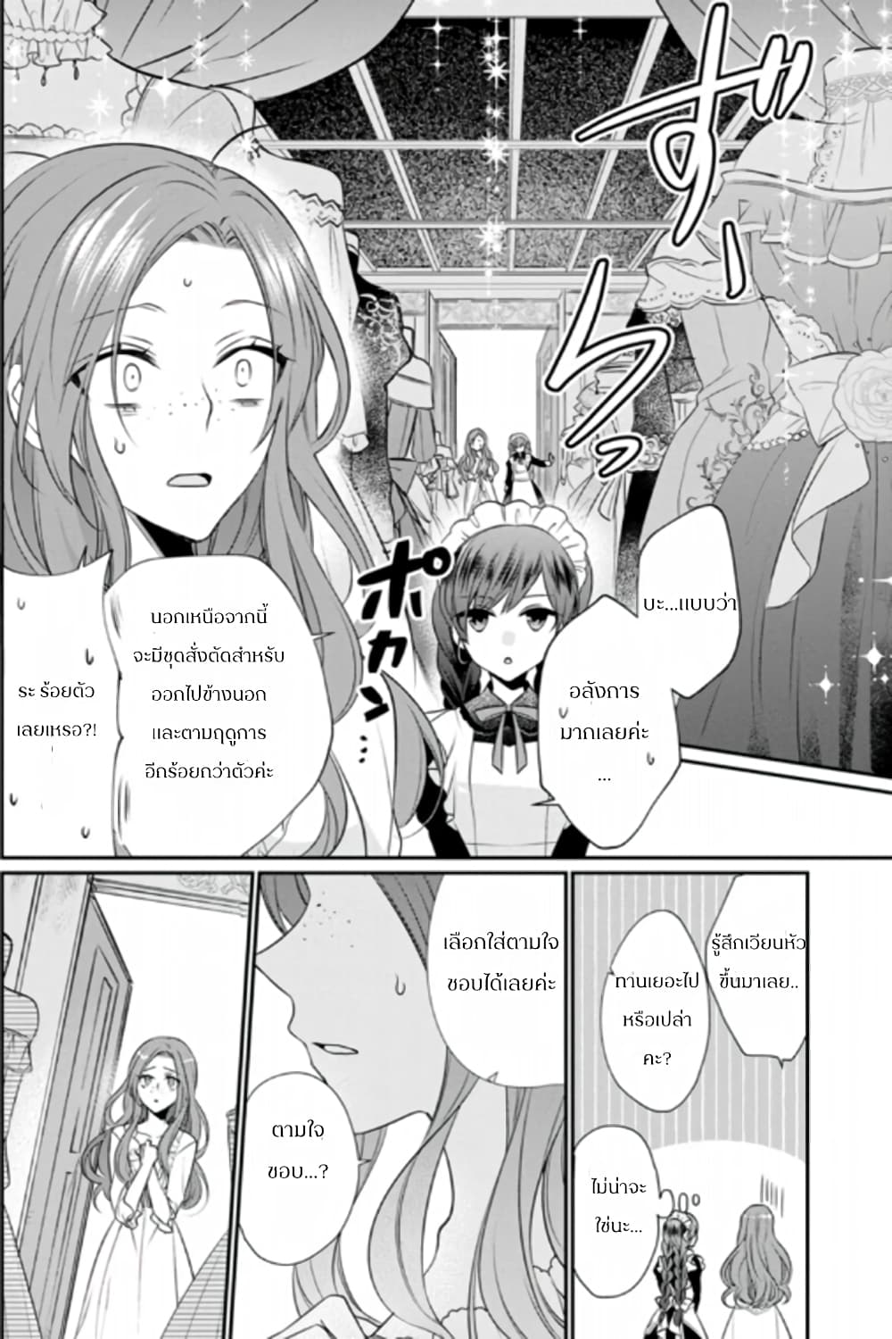 Zutaboro Reijou wa Ane no Moto Konyakusha ni Dekiai Sareru page 10