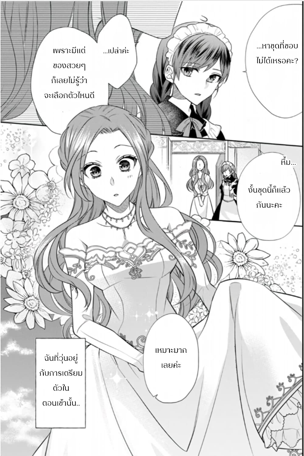 Zutaboro Reijou wa Ane no Moto Konyakusha ni Dekiai Sareru page 11