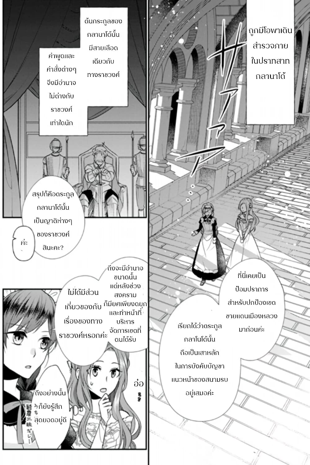 Zutaboro Reijou wa Ane no Moto Konyakusha ni Dekiai Sareru page 12