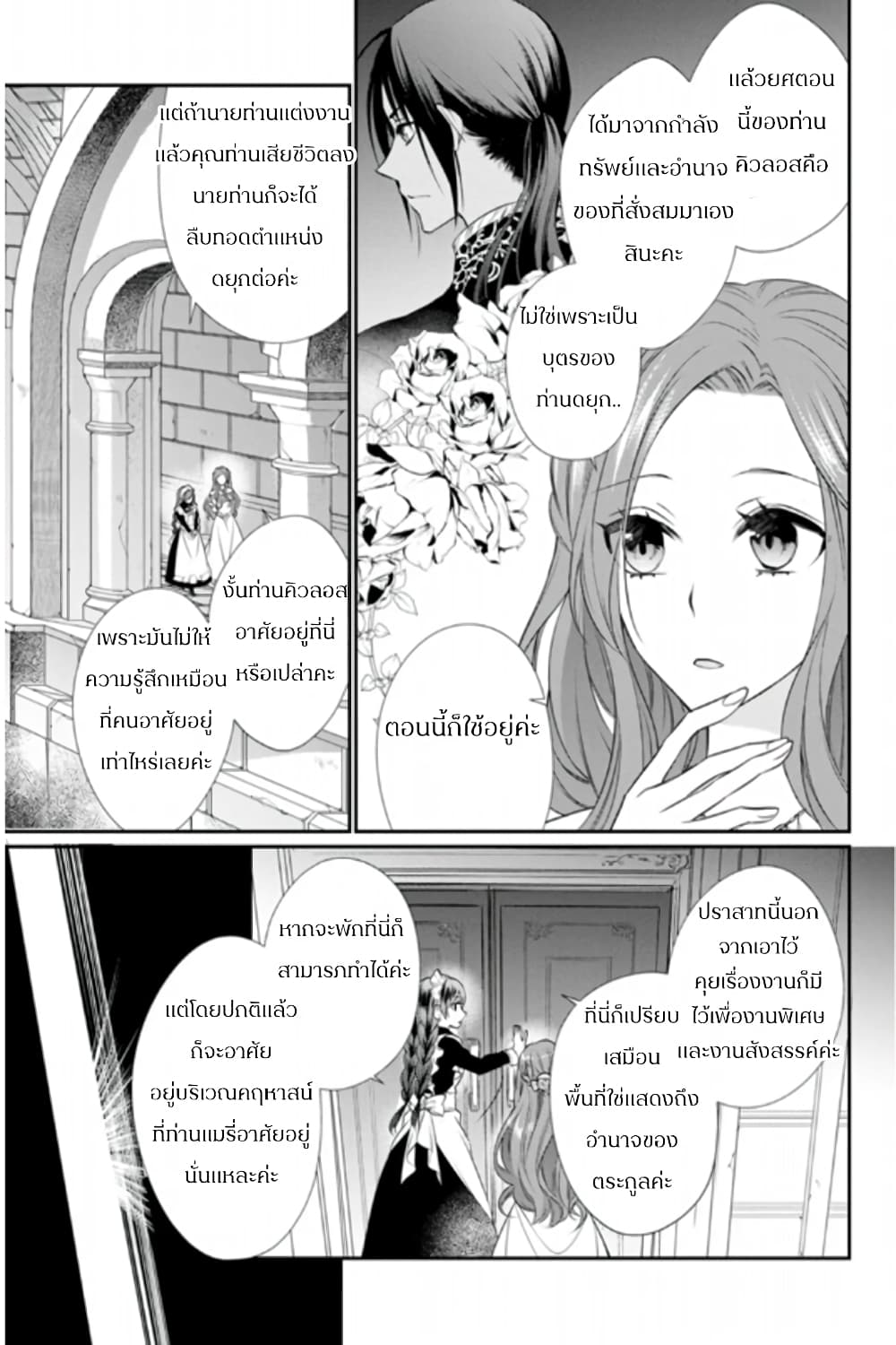 Zutaboro Reijou wa Ane no Moto Konyakusha ni Dekiai Sareru page 13