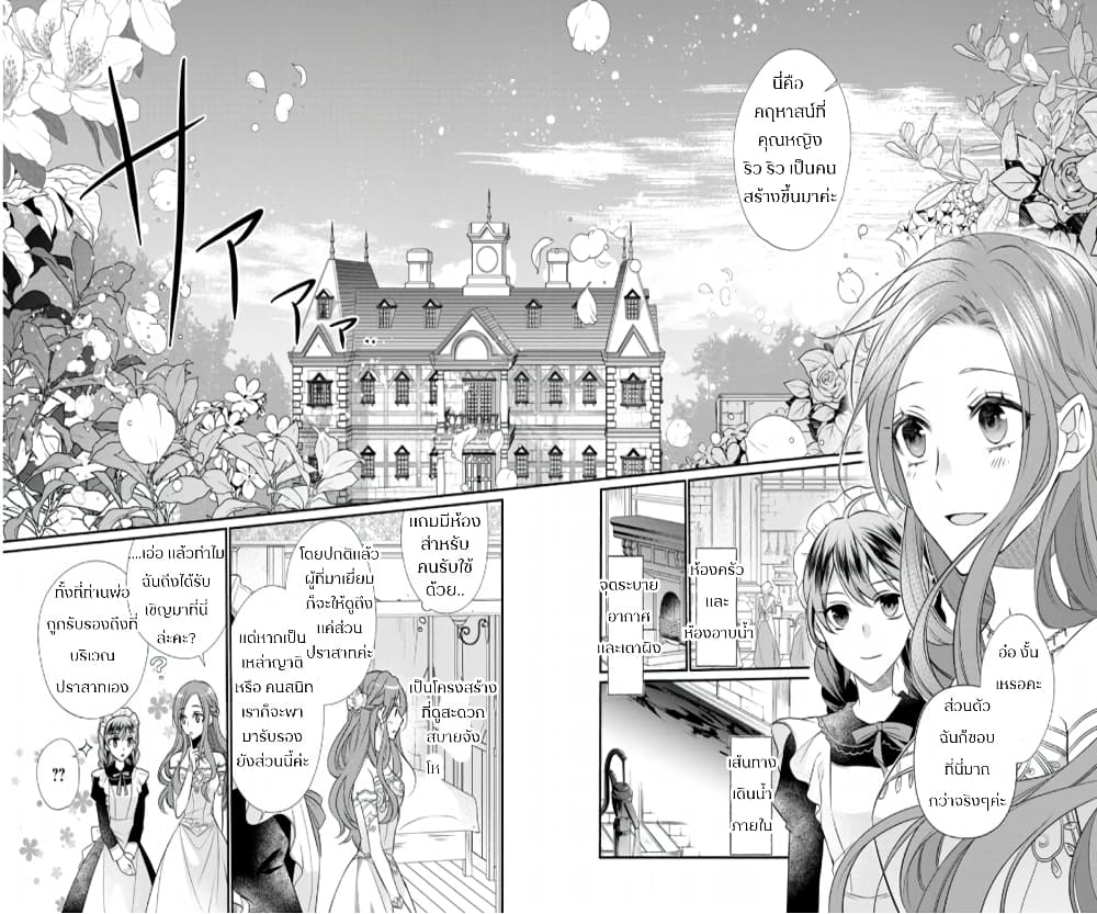 Zutaboro Reijou wa Ane no Moto Konyakusha ni Dekiai Sareru page 14