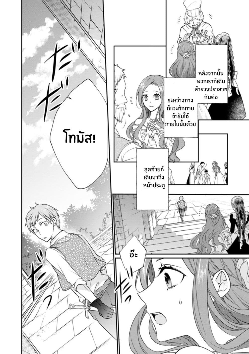 Zutaboro Reijou wa Ane no Moto Konyakusha ni Dekiai Sareru page 1