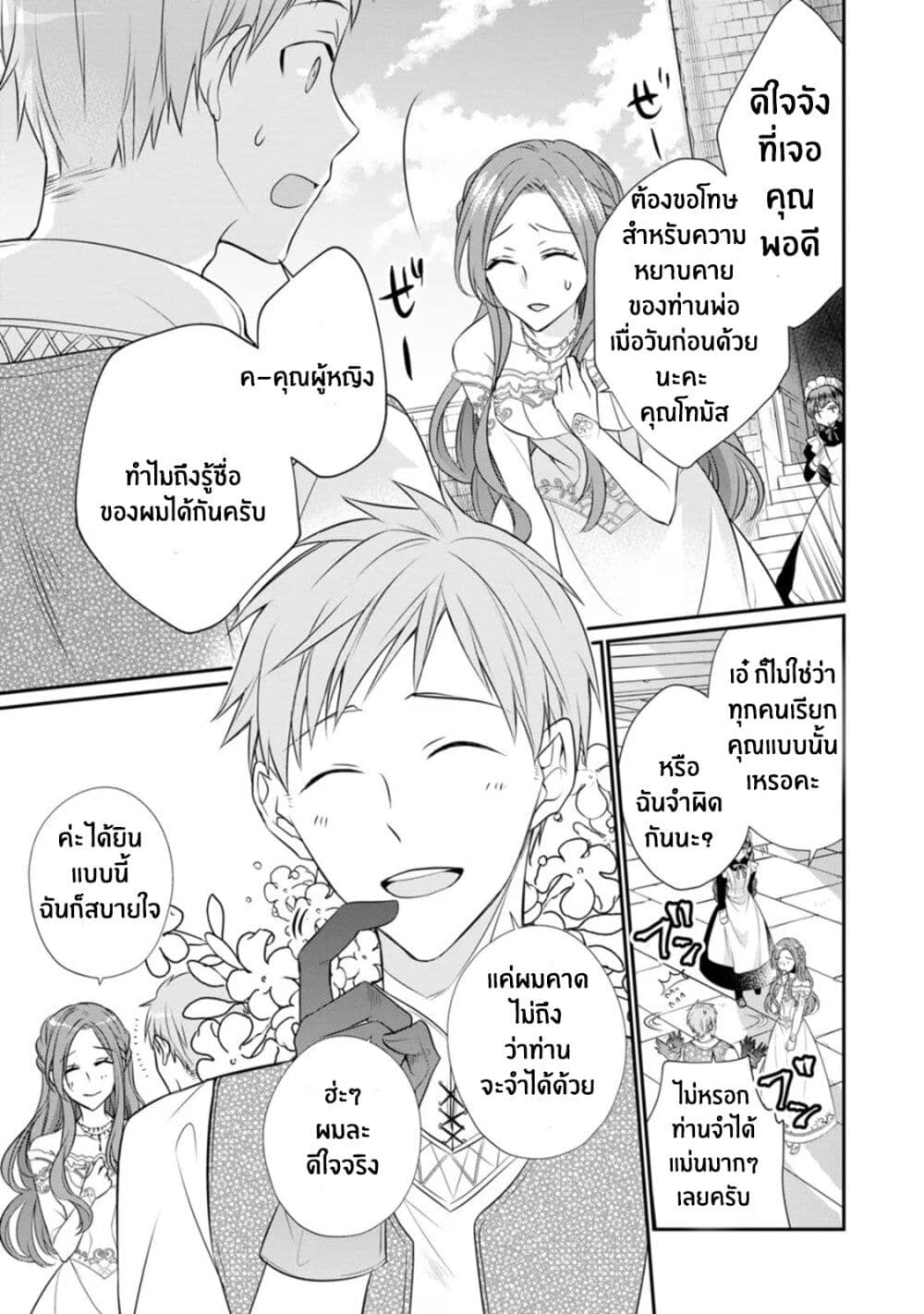 Zutaboro Reijou wa Ane no Moto Konyakusha ni Dekiai Sareru page 2