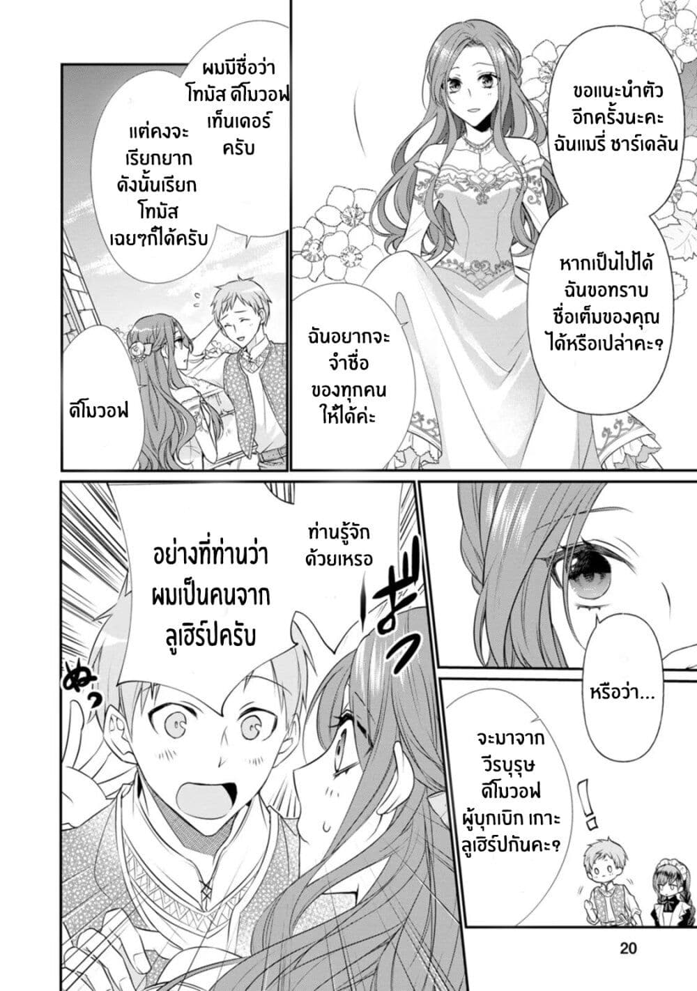 Zutaboro Reijou wa Ane no Moto Konyakusha ni Dekiai Sareru page 3