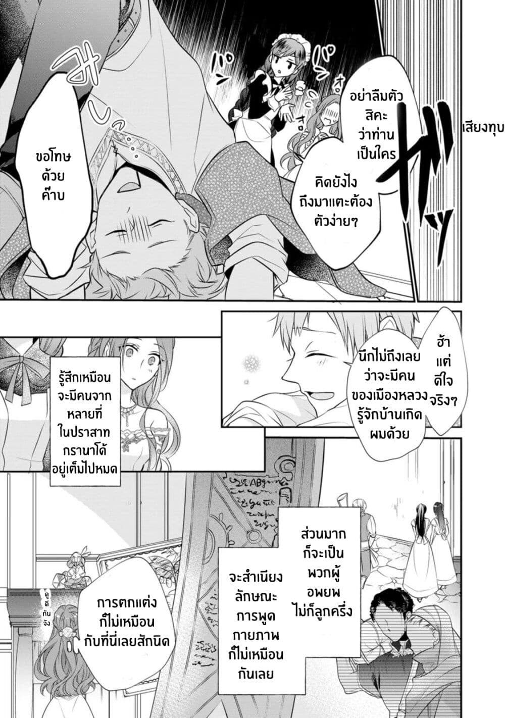 Zutaboro Reijou wa Ane no Moto Konyakusha ni Dekiai Sareru page 4
