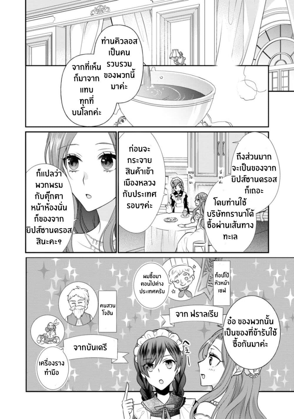 Zutaboro Reijou wa Ane no Moto Konyakusha ni Dekiai Sareru page 5