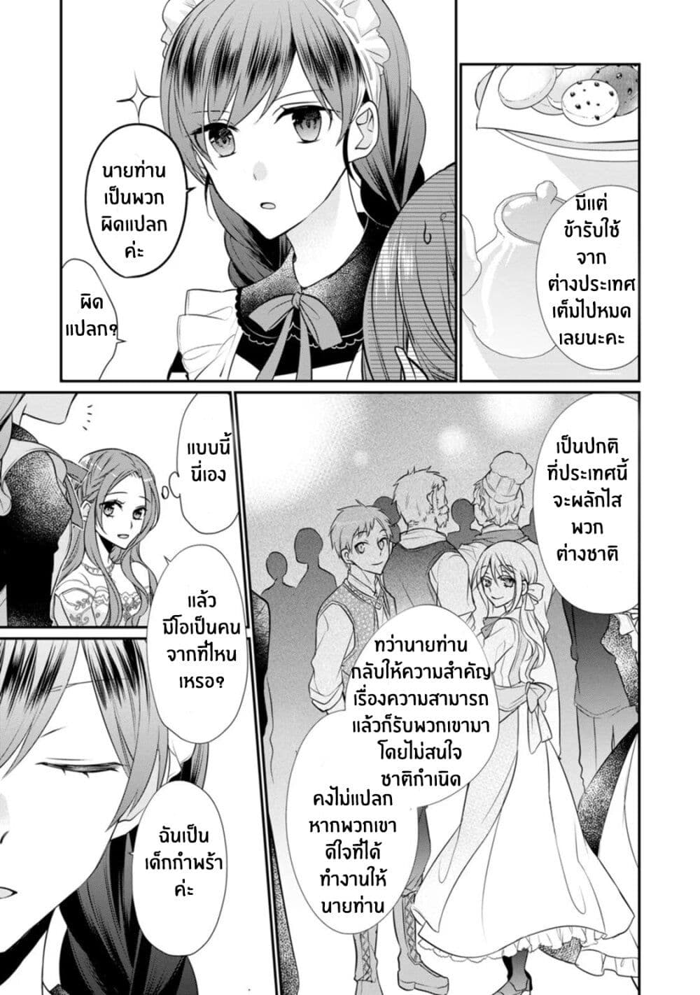 Zutaboro Reijou wa Ane no Moto Konyakusha ni Dekiai Sareru page 6