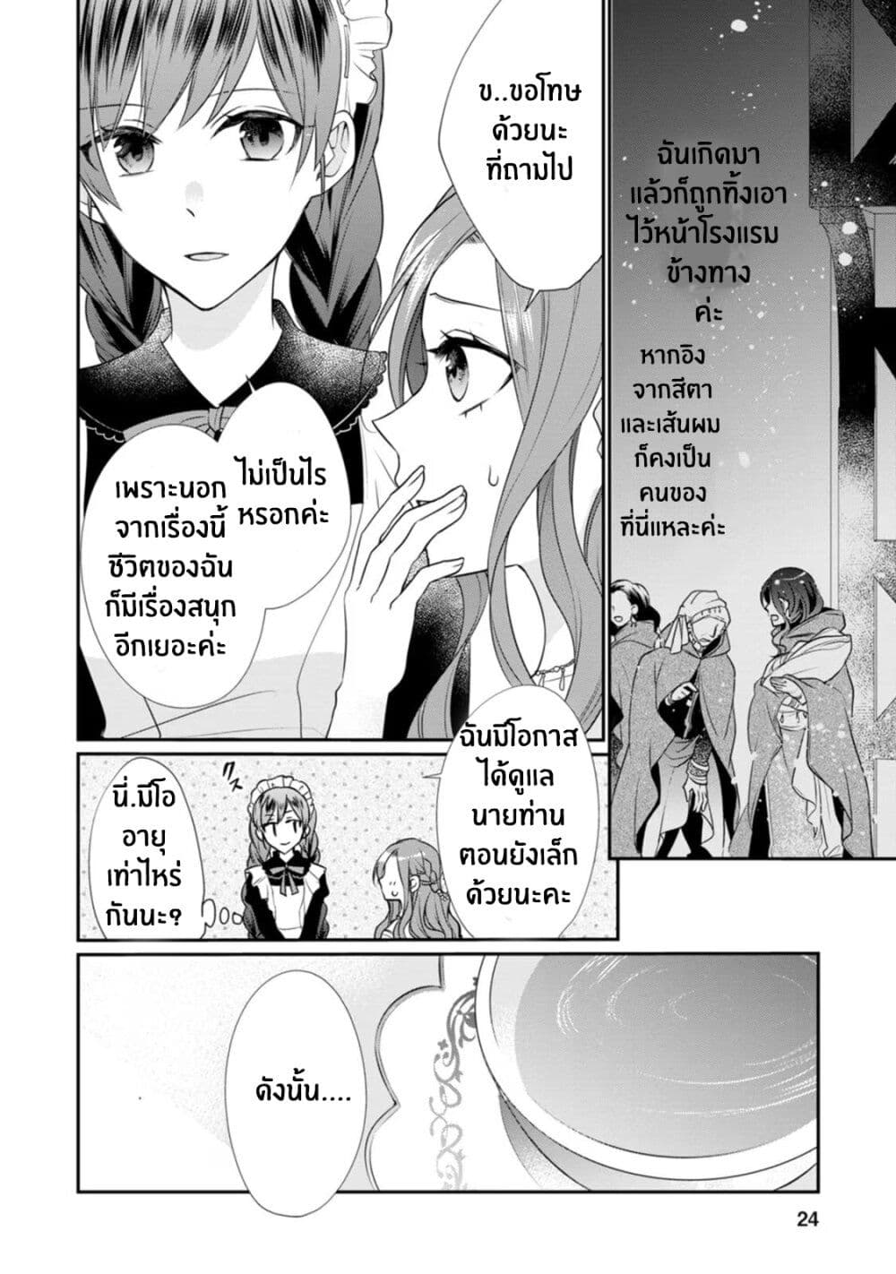Zutaboro Reijou wa Ane no Moto Konyakusha ni Dekiai Sareru page 7