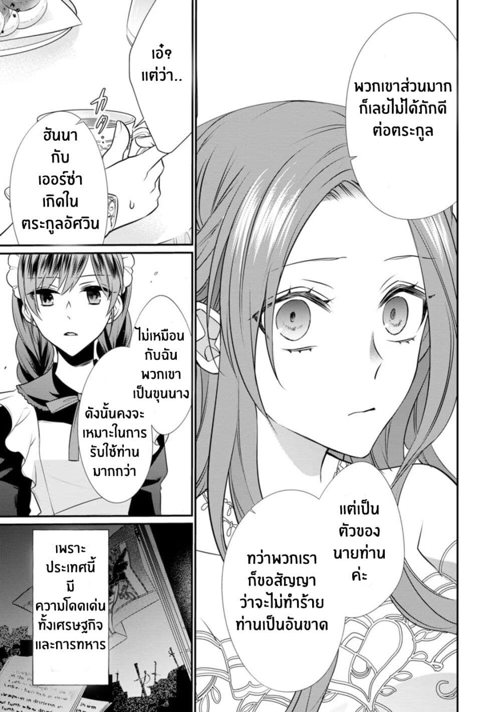 Zutaboro Reijou wa Ane no Moto Konyakusha ni Dekiai Sareru page 8