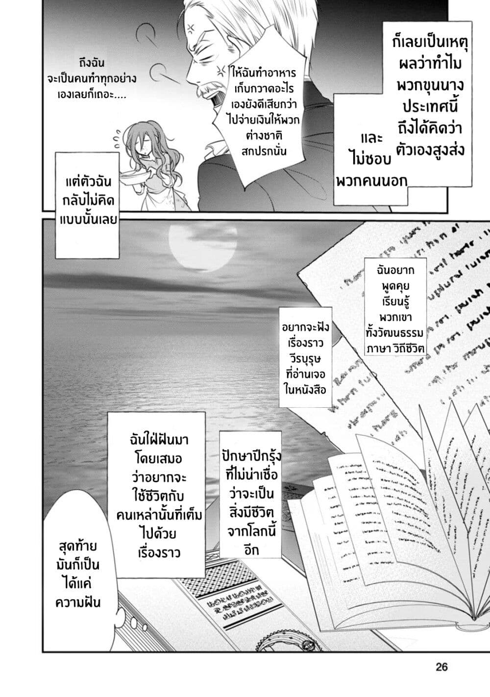 Zutaboro Reijou wa Ane no Moto Konyakusha ni Dekiai Sareru page 9