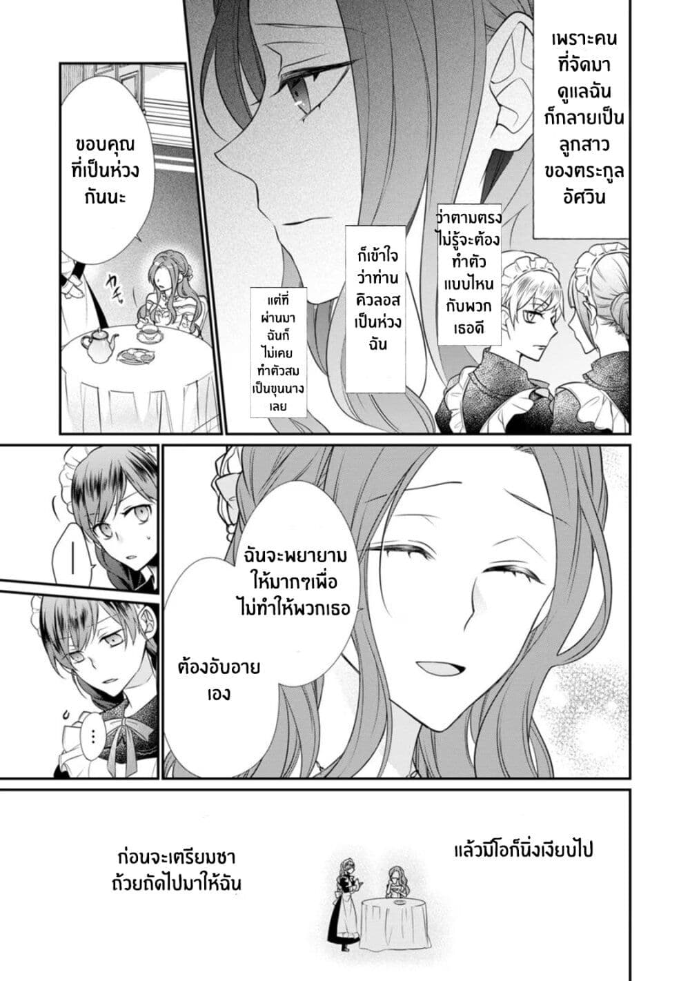 Zutaboro Reijou wa Ane no Moto Konyakusha ni Dekiai Sareru page 10
