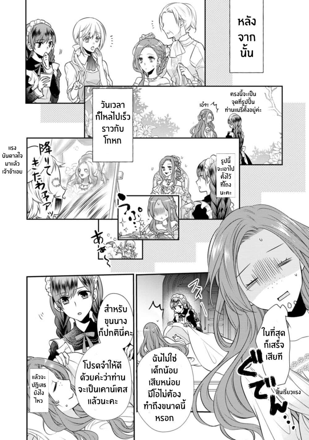Zutaboro Reijou wa Ane no Moto Konyakusha ni Dekiai Sareru page 11