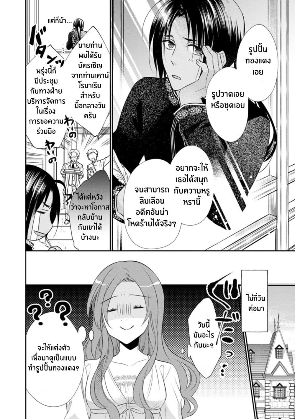 Zutaboro Reijou wa Ane no Moto Konyakusha ni Dekiai Sareru page 13