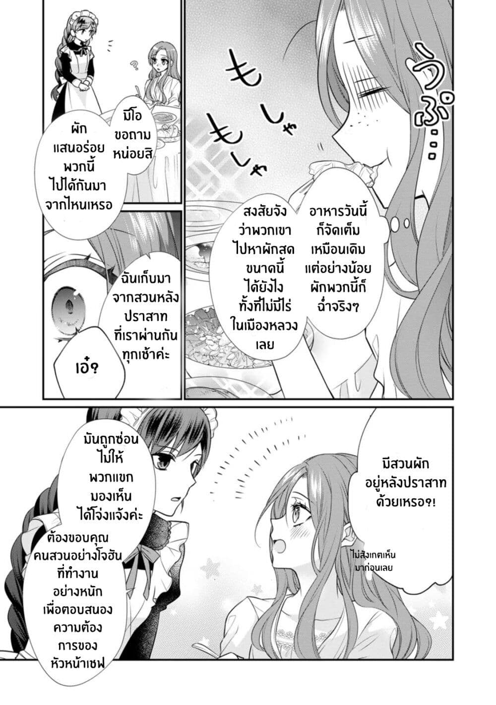 Zutaboro Reijou wa Ane no Moto Konyakusha ni Dekiai Sareru page 14