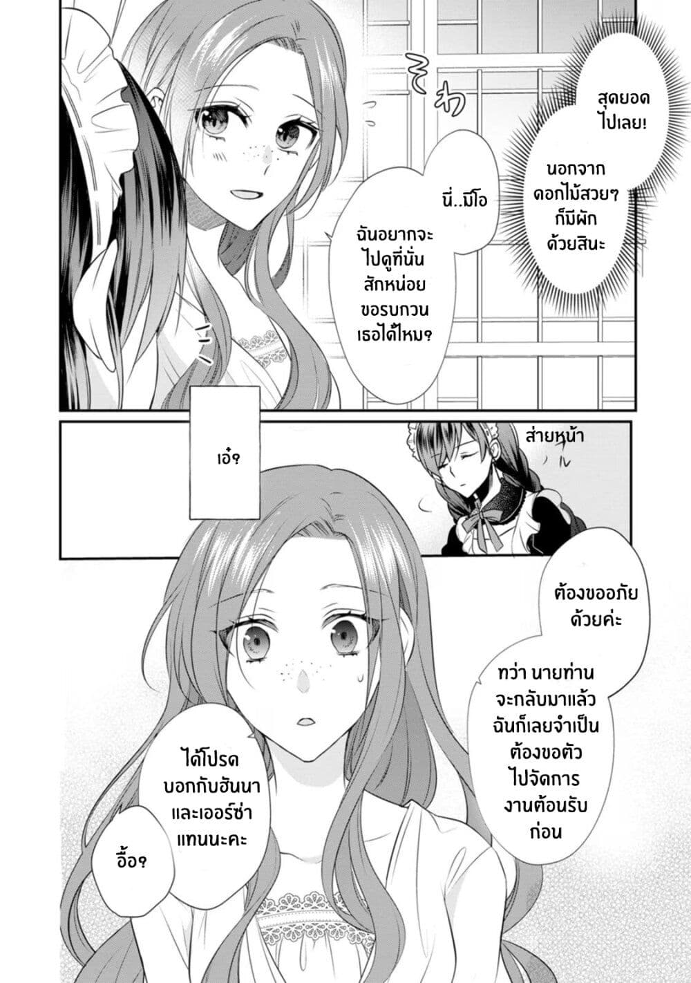 Zutaboro Reijou wa Ane no Moto Konyakusha ni Dekiai Sareru page 15