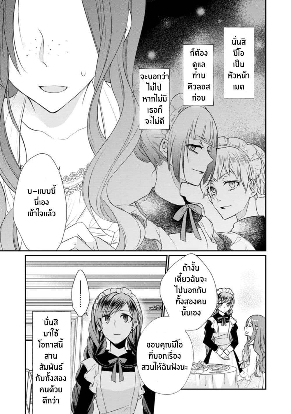 Zutaboro Reijou wa Ane no Moto Konyakusha ni Dekiai Sareru page 16